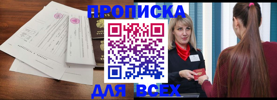 временная прописка в Дальнереченске