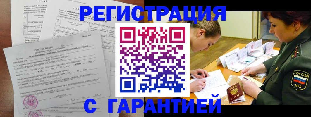 временная регистрация в квартире в Дальнереченске