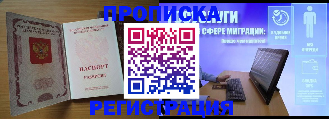 прописка для школы в Дальнереченске