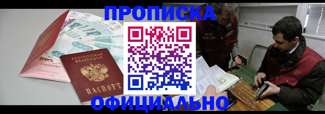 прописка для военкомата в Дальнереченске