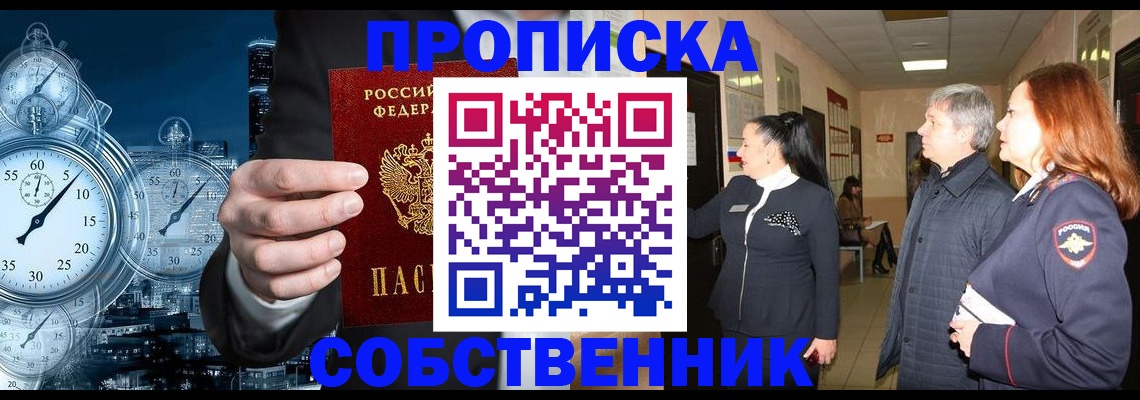 купить прописку в Дальнереченске