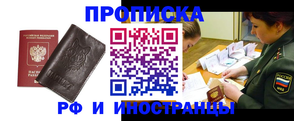 прописка гарантия в Дальнереченске