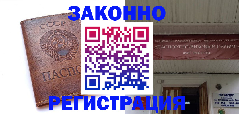 прописка в Дальнереченске