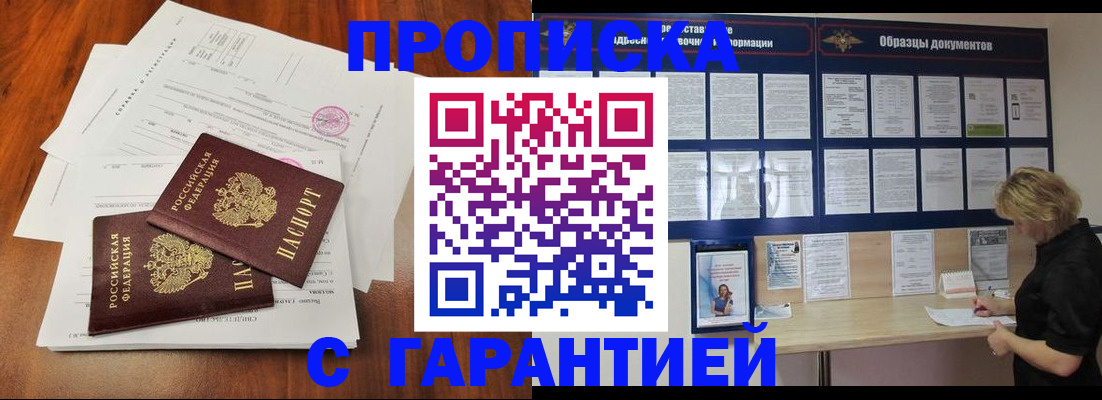 прописка для школы в Дальнереченске